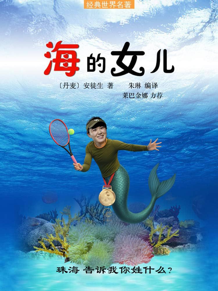 全运会网球女单决赛，安徽队朱琳6-1/6-2完胜北京队高馨妤，全运会五朝元老朱编