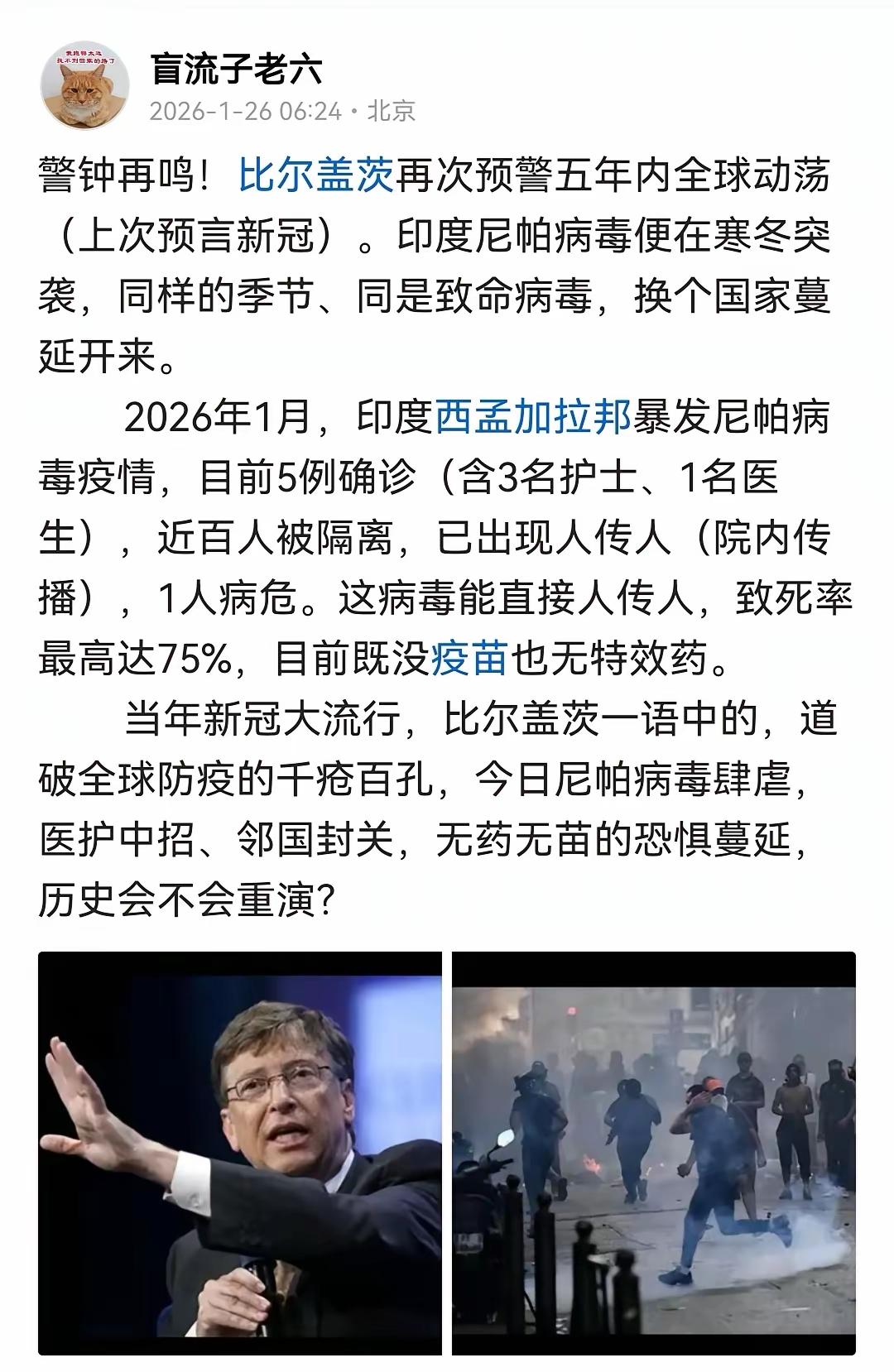 比尔·盖茨全球公共卫生预警，印度尼帕病毒疫情暴发该病毒为生物安全4级高危毒株，