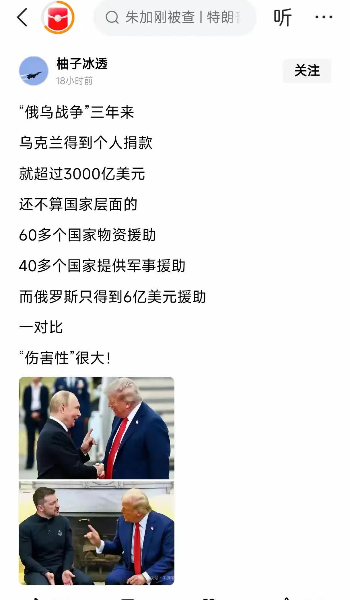 🇺🇦三年来得到3000亿美元的援助！三千亿美元呐！怎么没在前线换来乌军的