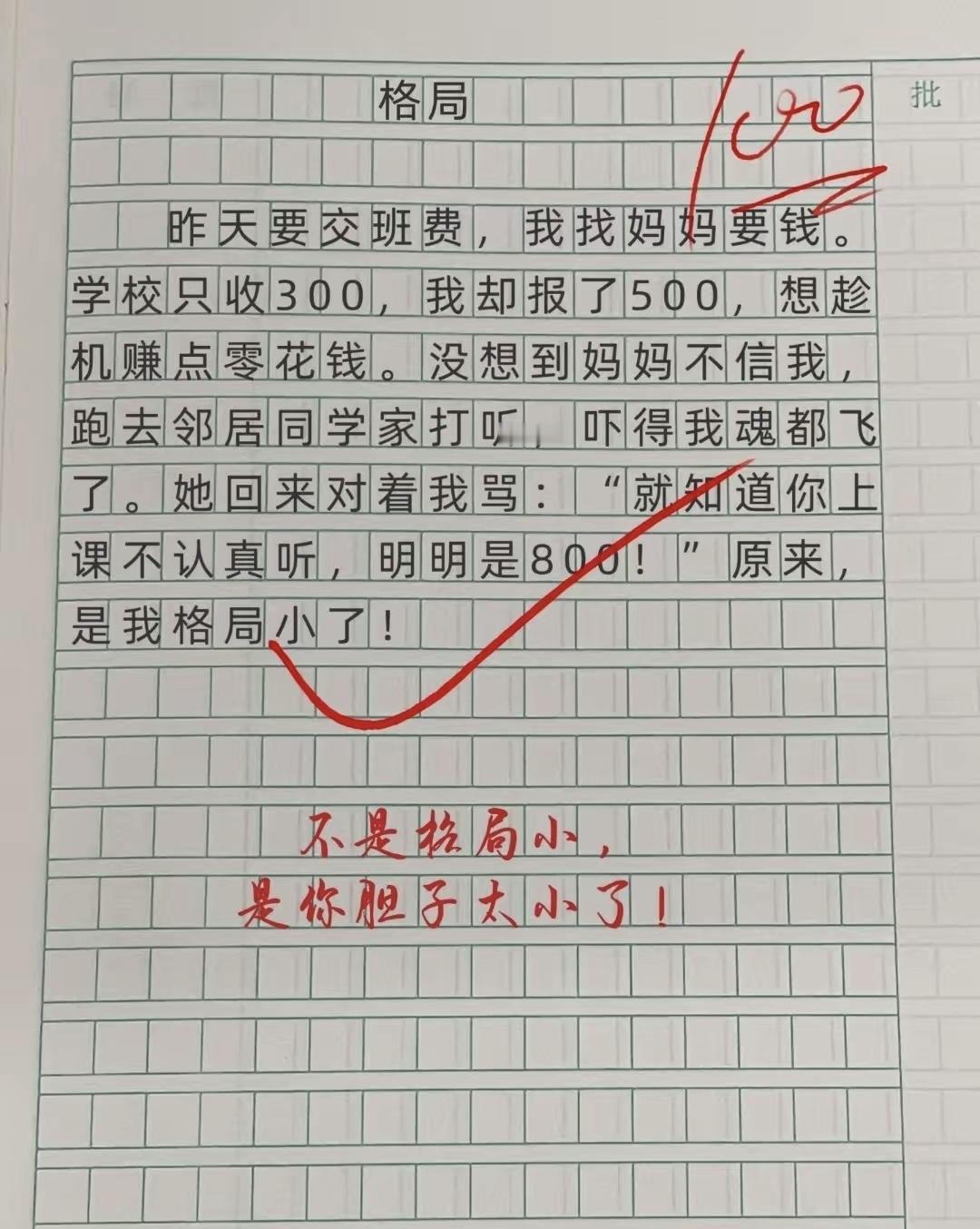 这格局，长大还不得成精啊！