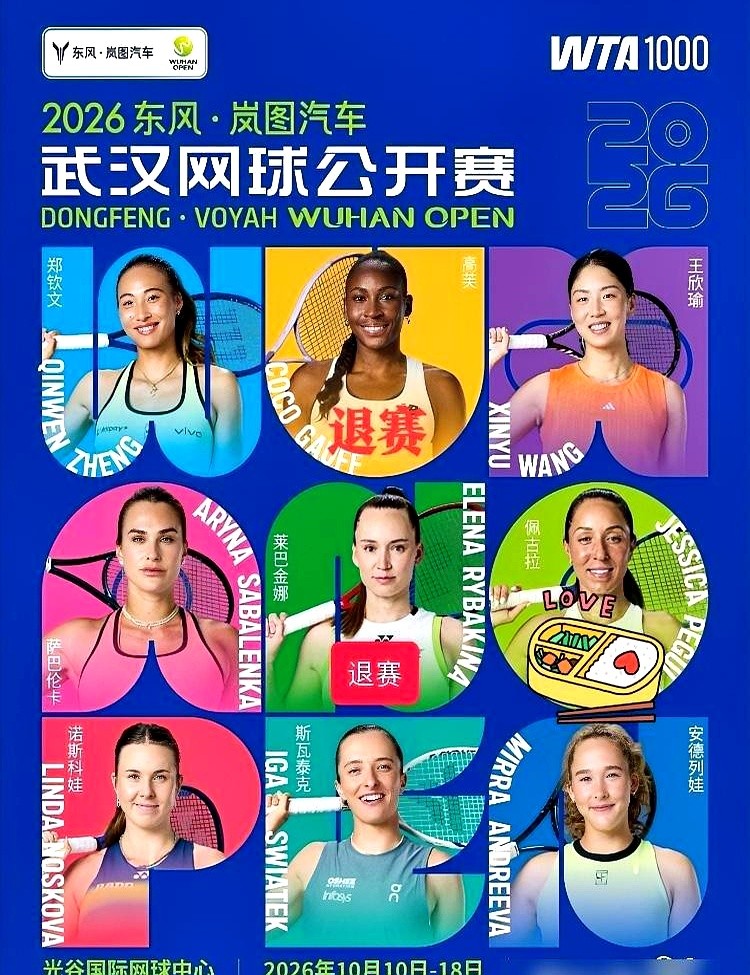 10月10号武网开打，莱巴金娜、高芙、大坂直美这帮顶尖对手直接跑了一半。莱巴金娜说脚不争气，高芙说广
