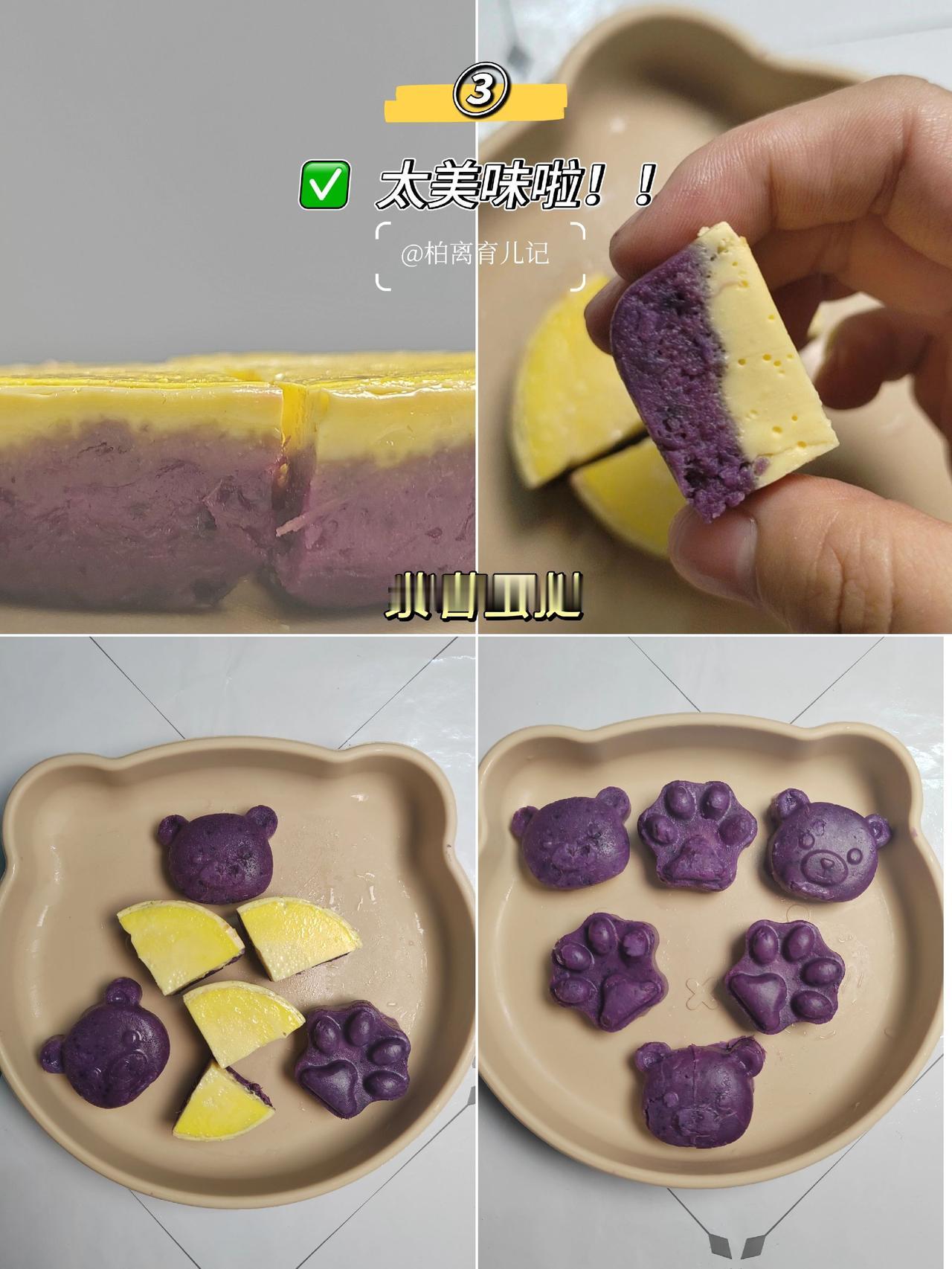 辅食分享：颜值与美味并存的紫薯蛋挞！分享给松果做的一款颜值高、有营养、操作还简单
