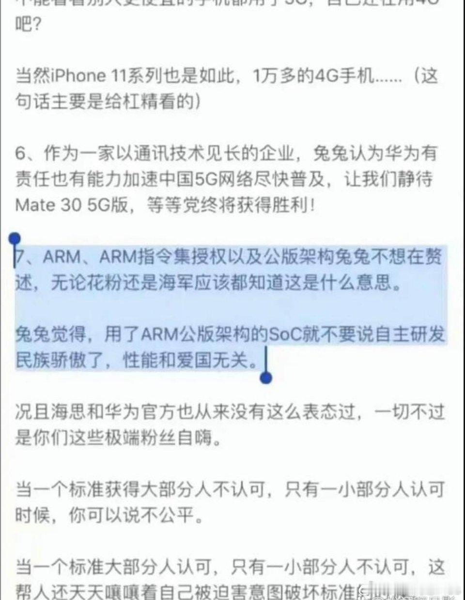 兔兔觉得，用了ARM公版架构的SoC就不要说自主研发民族骄傲了，性能和爱国无关。