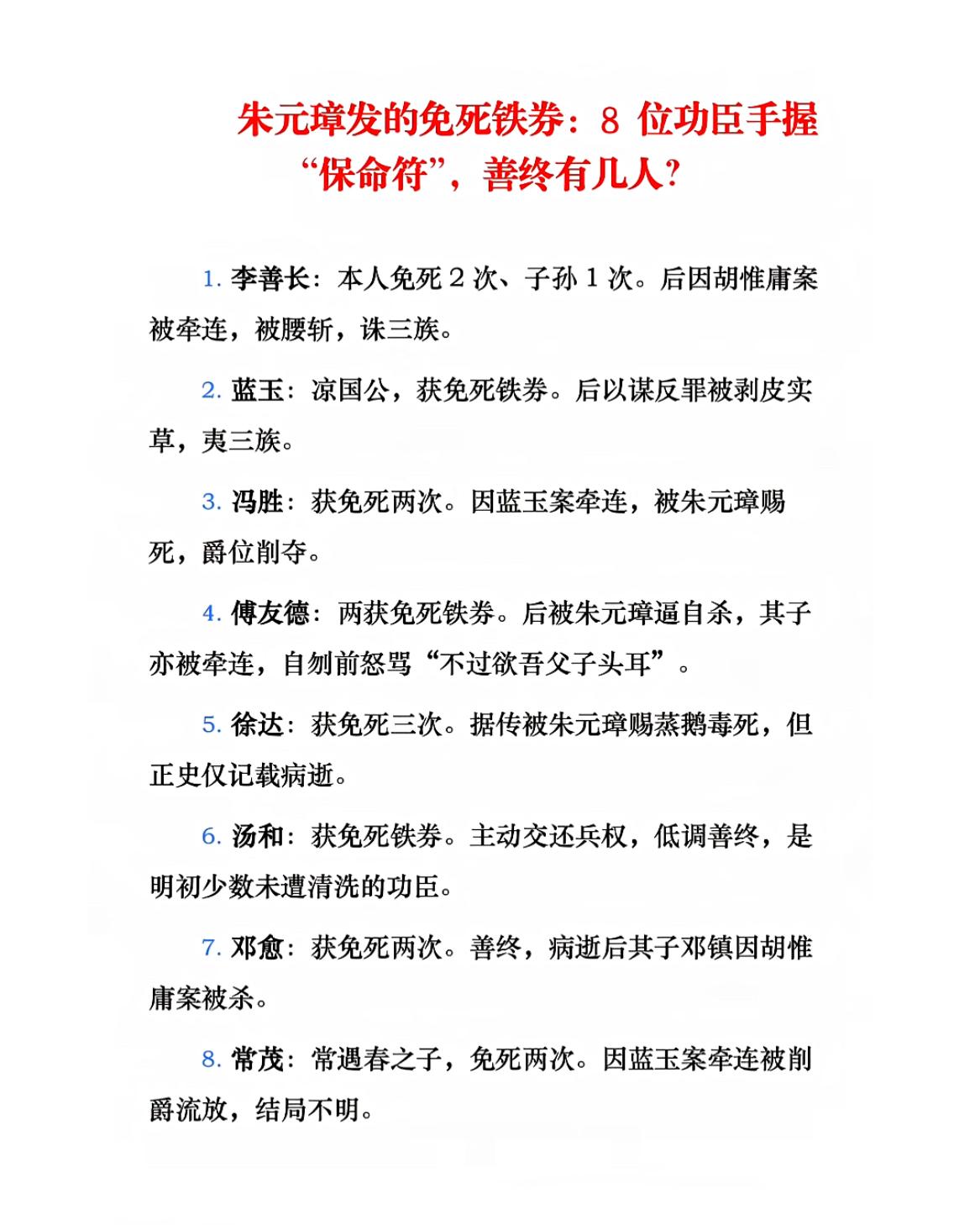 明太祖朱元璋发的免死铁券，一共有8位开国功臣获得，这些手握“保命符”之人，最后只