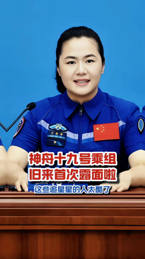 神舟十九号乘组归来首次露面啦。神19航天员乘组归来后首次露面了，他们从太空带回