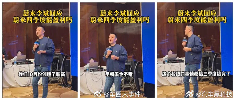 李斌称四季度盈利具备良好条件在近日的蔚来用户活动上，蔚来公司创始人李斌现场再次回