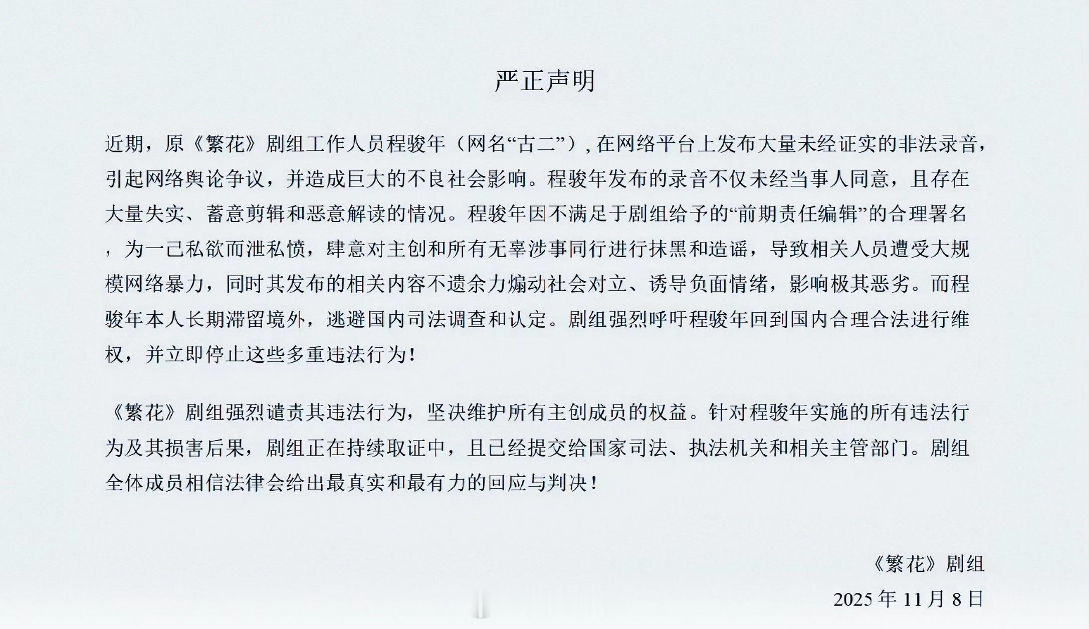 繁花严正声明繁花剧组取证（只发布内容+总结网友观点，不代表个人意见）就“古二”