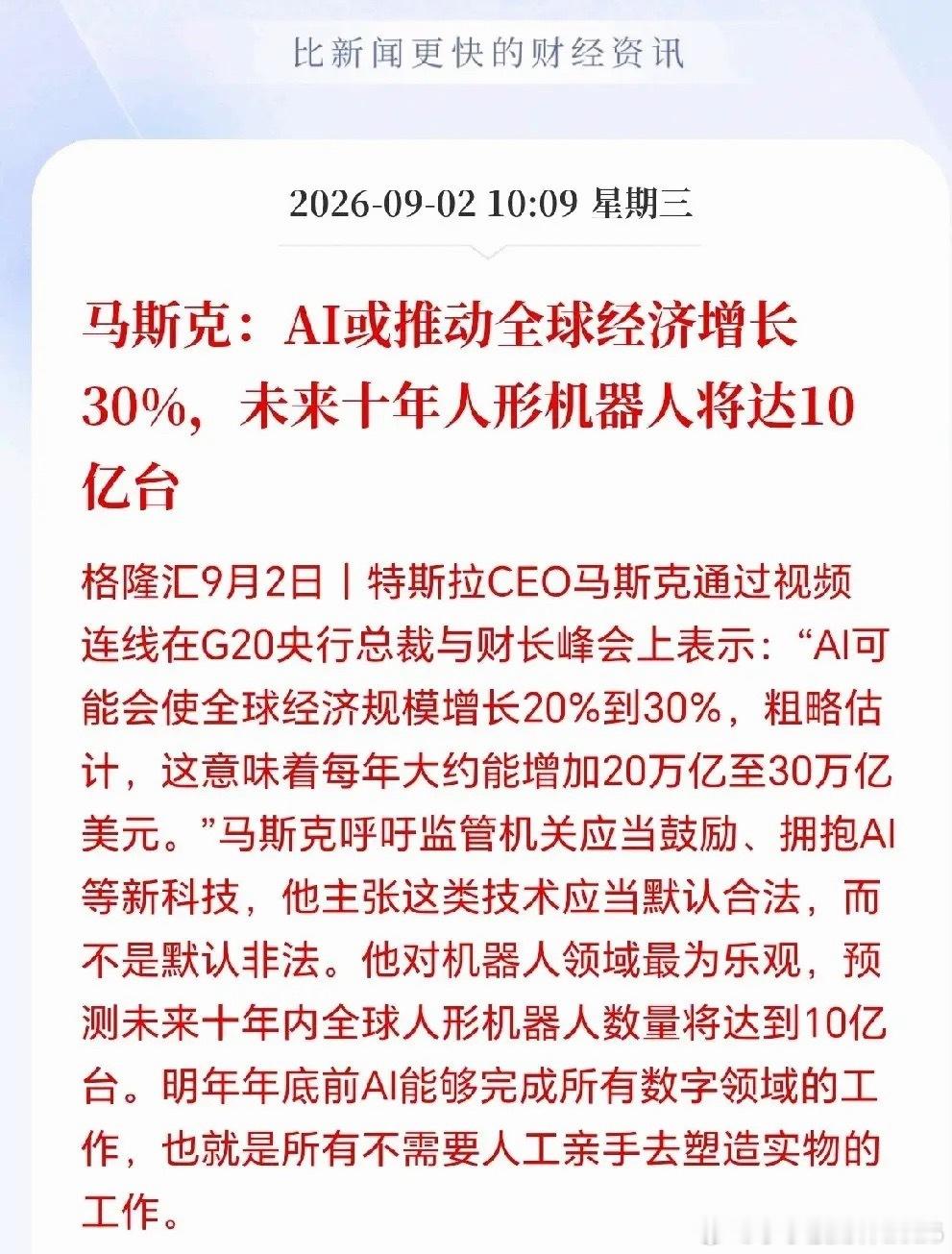 人形机器人估计要起飞了！马斯克放话，对机器人领域最为乐观，预测人形机器人十年内或
