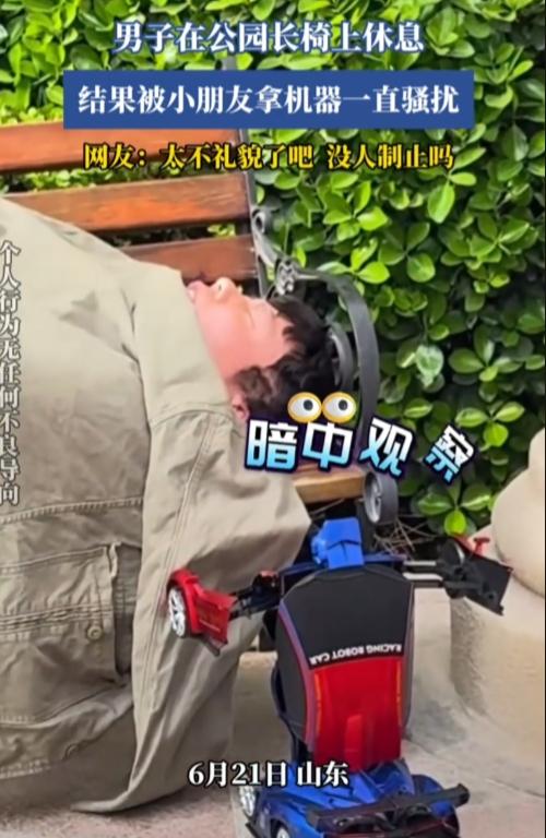 山东，一男子在公园长椅上躺着休息，结果被小朋友拿机器一直骚扰，直到男子出声赶人。