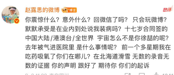 我终于明白赵露思为什么对着镜头说“我不干了”。不是因为银河酷娱从她账户划走那20
