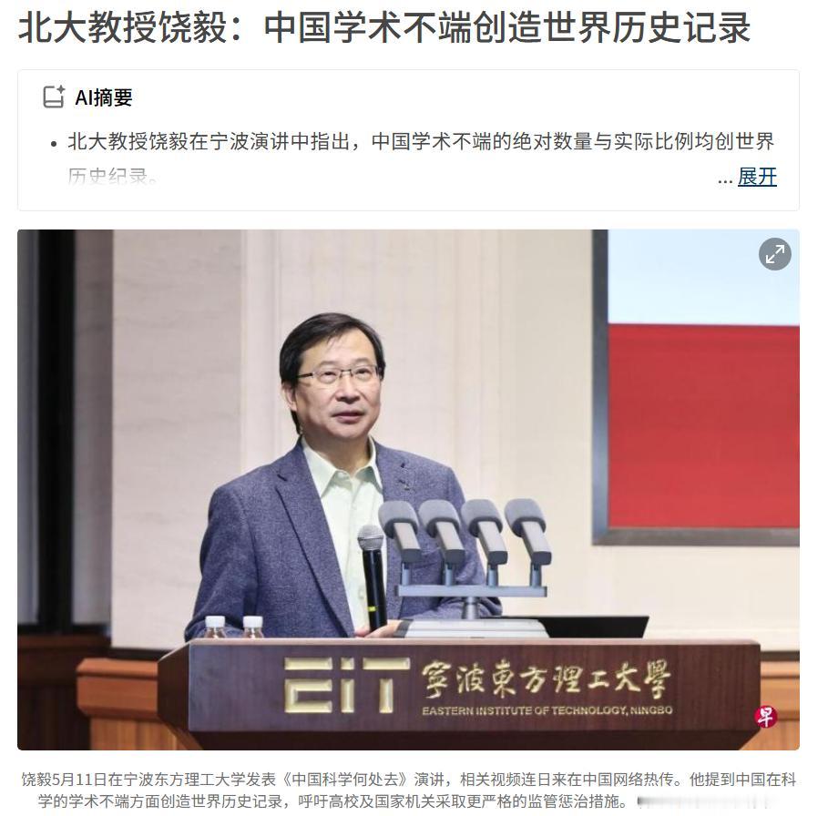 饶毅这话说的太狠了吧，说国内学术不端创造世界历史记录，难道国外就没有学术不端吗？
