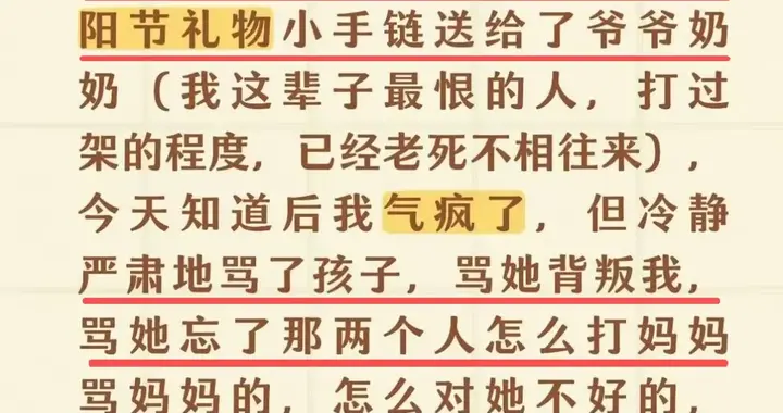 全网群嘲“孩子给爷奶送礼”事件: 有毒父母正悄悄毁掉孩子的一生