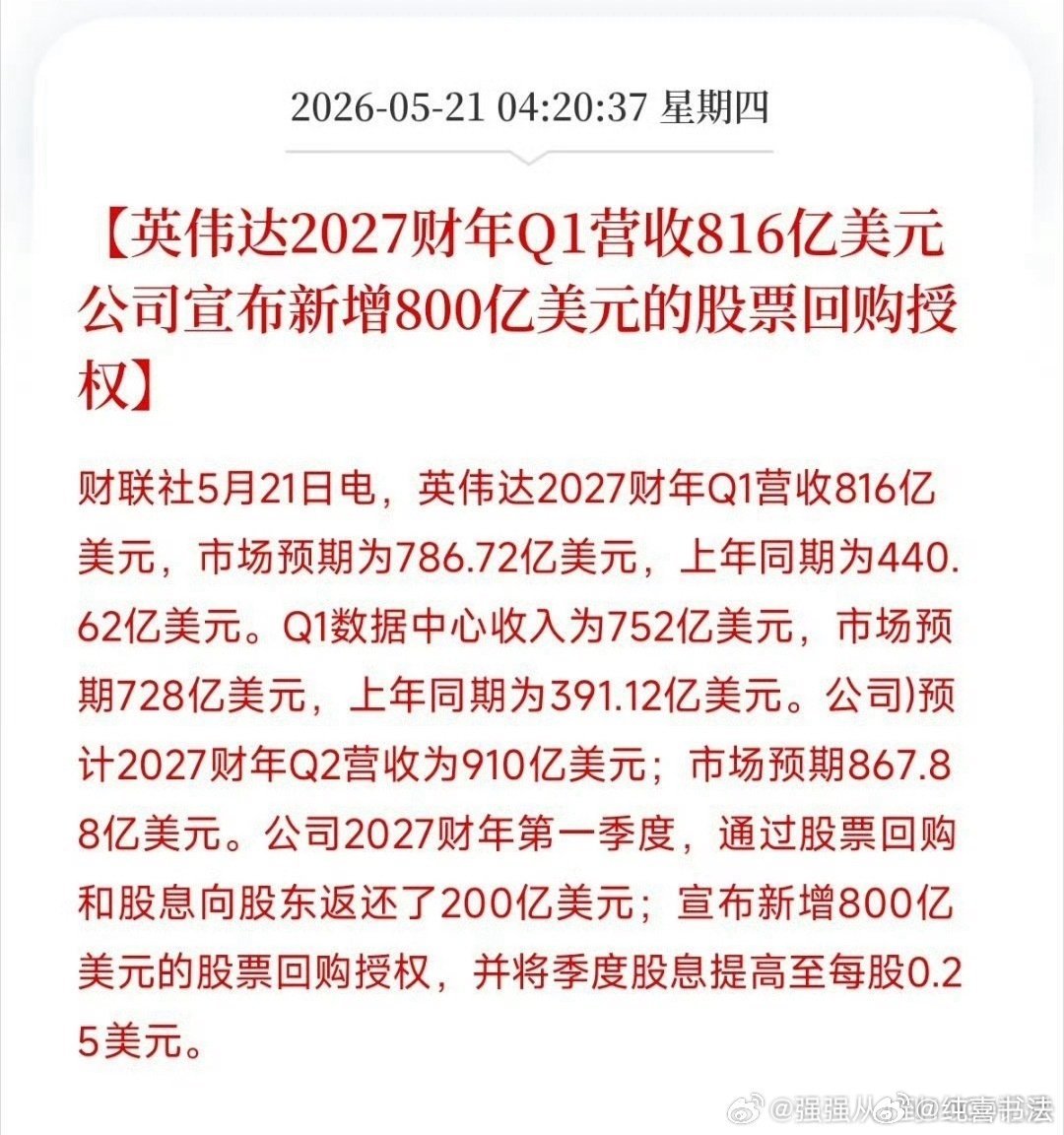 凤凰新闻【超预期！英伟达财报出来了】英伟达2027财年Q1净利润583亿美元，相