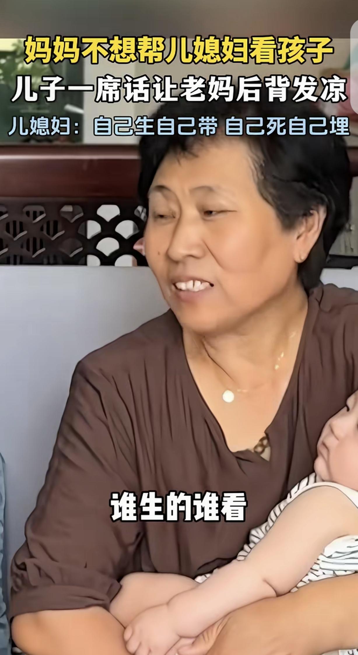 “扎心了！”河北，一女子不想帮儿媳带孩子，让儿子转告一声：谁生的谁带，我没这个义