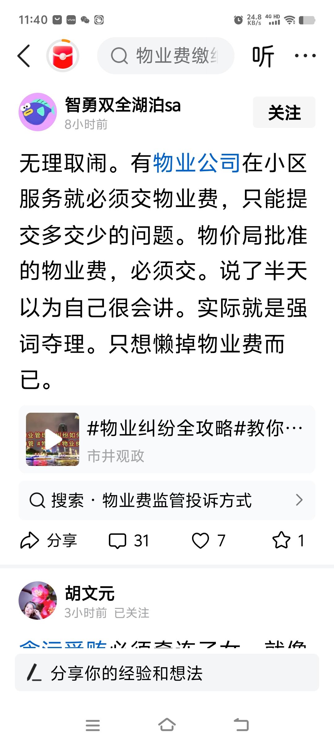 无理取闹。有物业公司在小区服务就必须交物业费，只能提交多交少的问题。物价局批准的