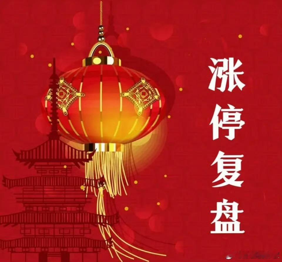 5月18日涨停复盘芯片000417合百集团----------长鑫存储00220