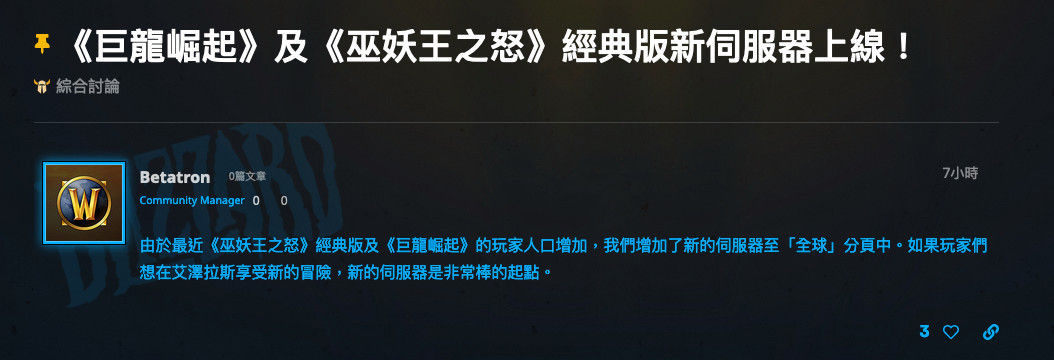 因近期玩家数量增加, 《魔兽世界》台服宣布增开服务器