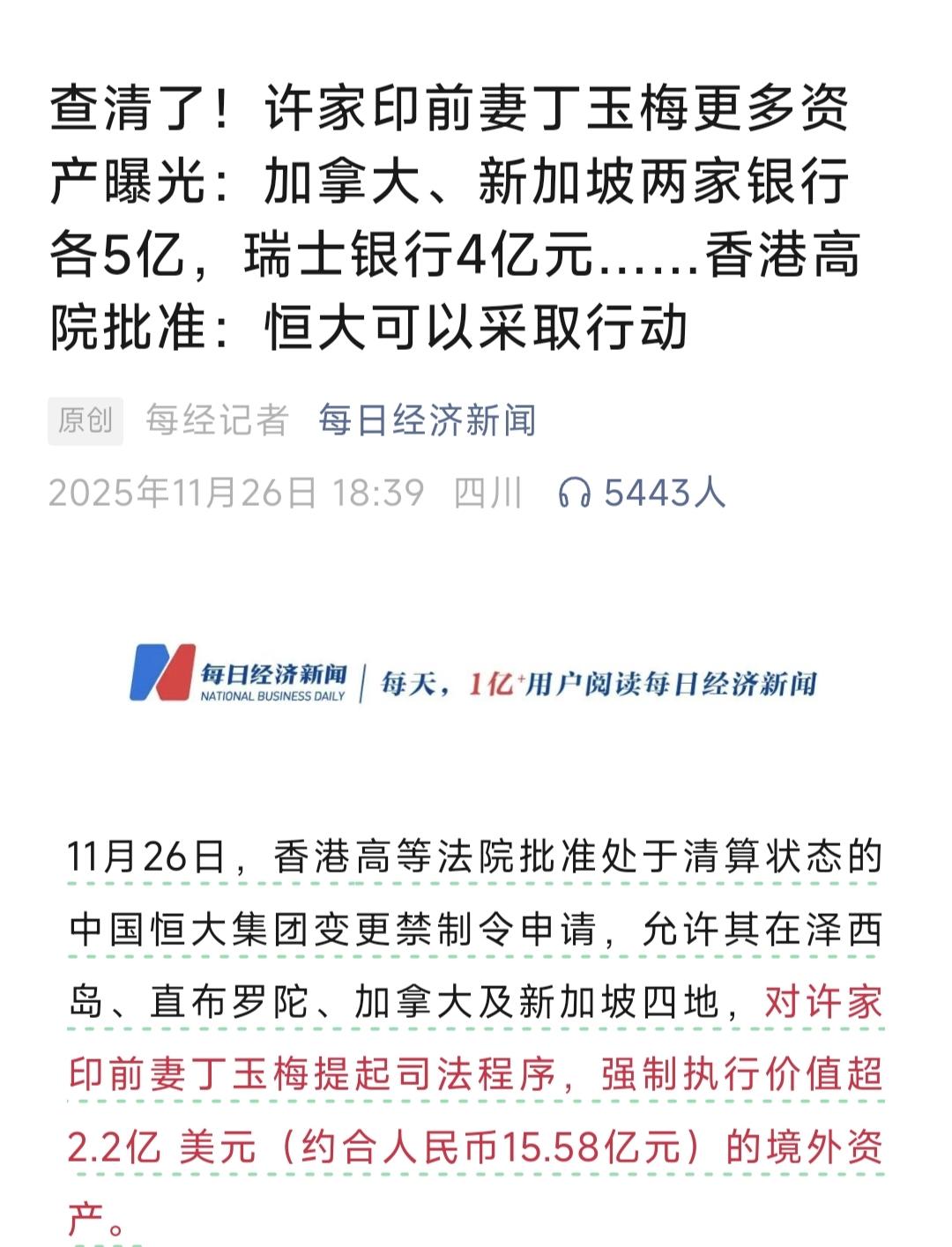 许家印前妻境外资产曝光15亿账户存款瘦死的骆驼比马大没想到这么大这可都是