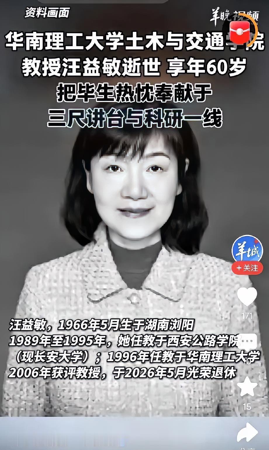 她5月刚办完退休手续。6月16号，人没了。从华南理工的办公室到广州的告别仪式