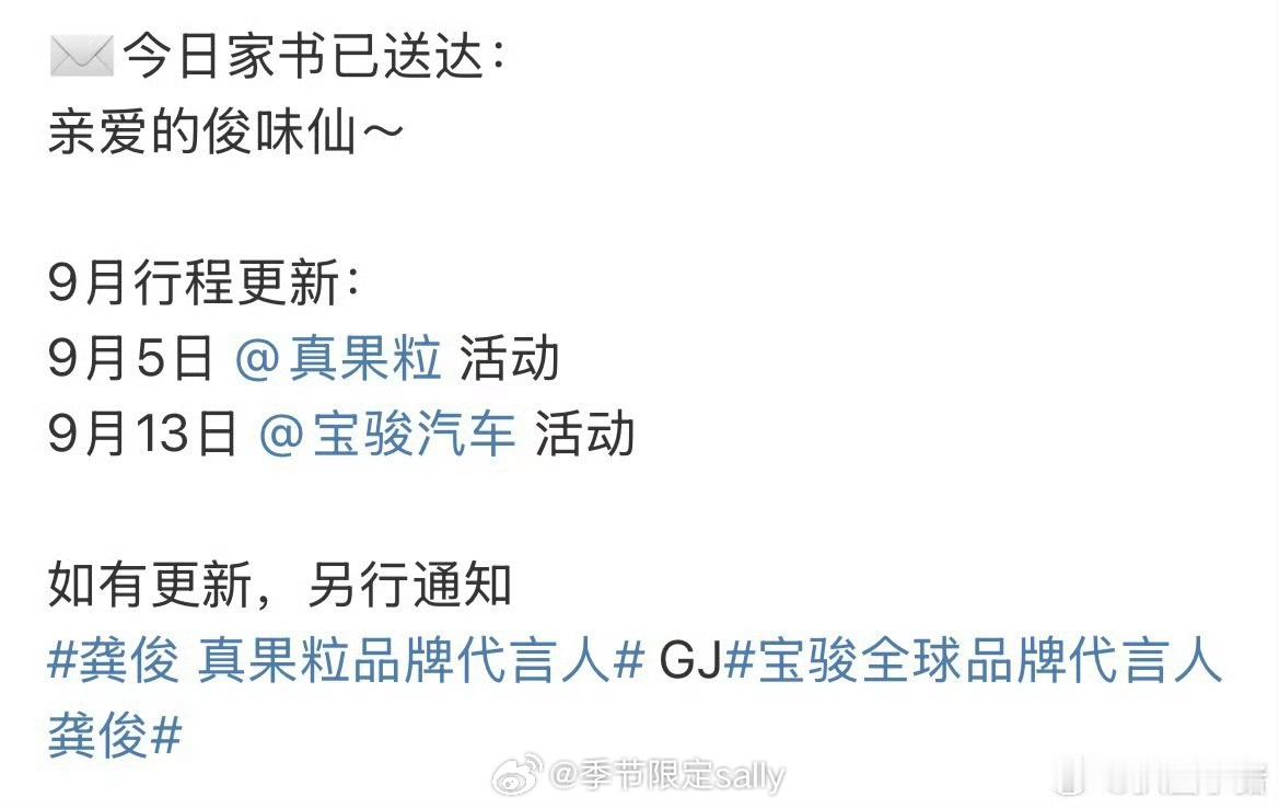 龚俊九月行程更新​​​
