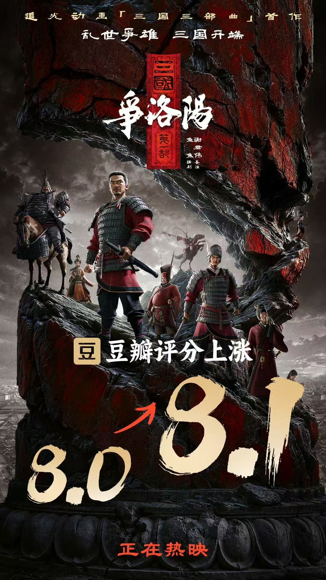 曝三国第一部争洛阳或撤档曝三国第一部争洛阳或将撤档三国这波不是输在质量，是输在没