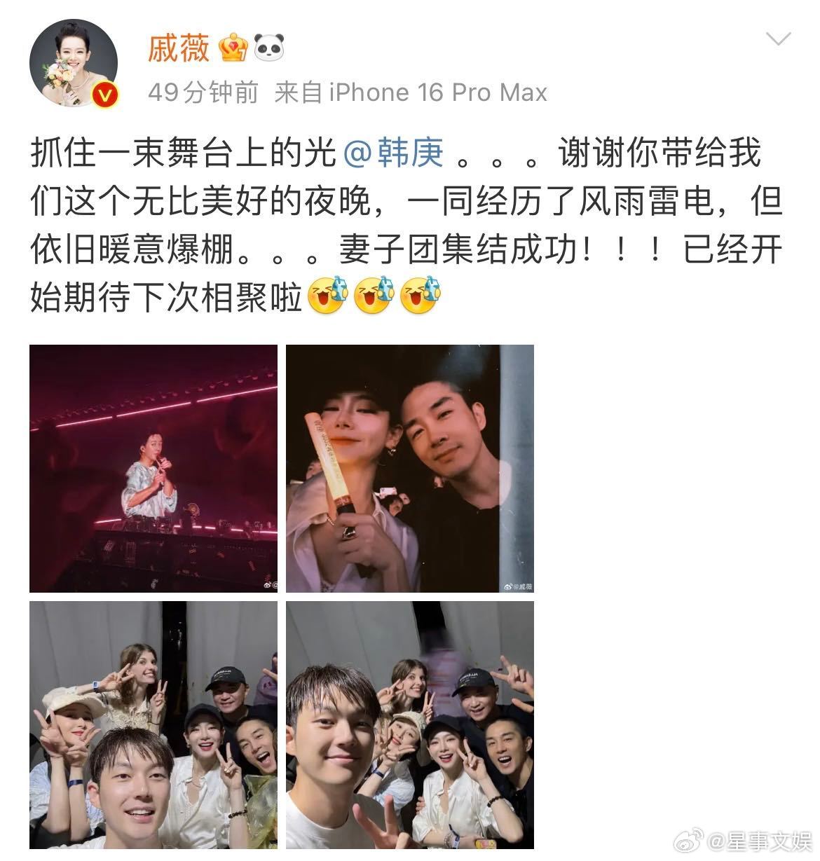 戚薇李承铉去看了韩庚演唱会谁被妻旅团的同框戳哭！戚薇李承铉和胡静、董力等人看韩