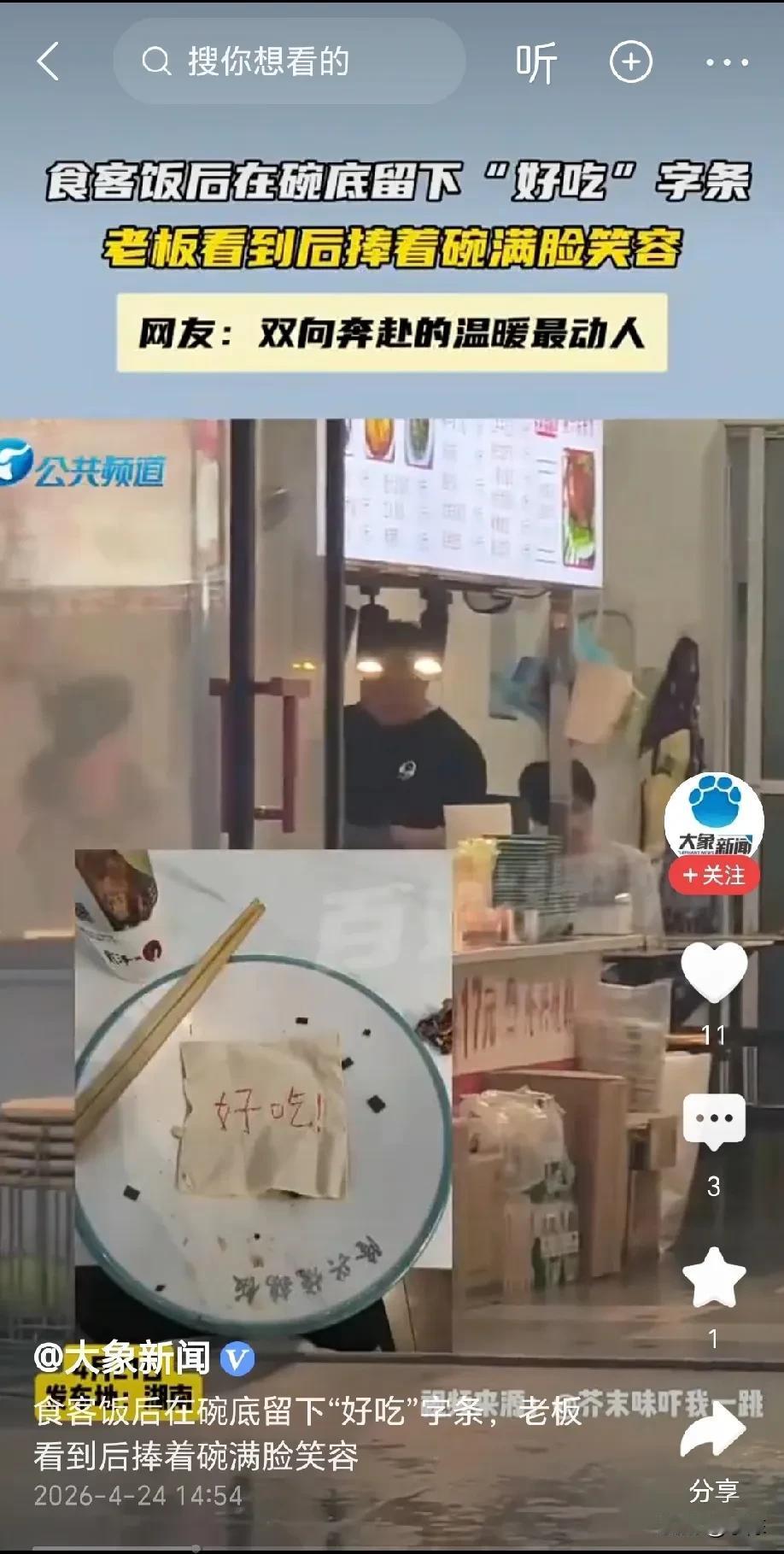 太暖心了！湖南，食客去馆子吃饭，由于饭菜实在太好吃了，食客忍不住写了张“好吃”的