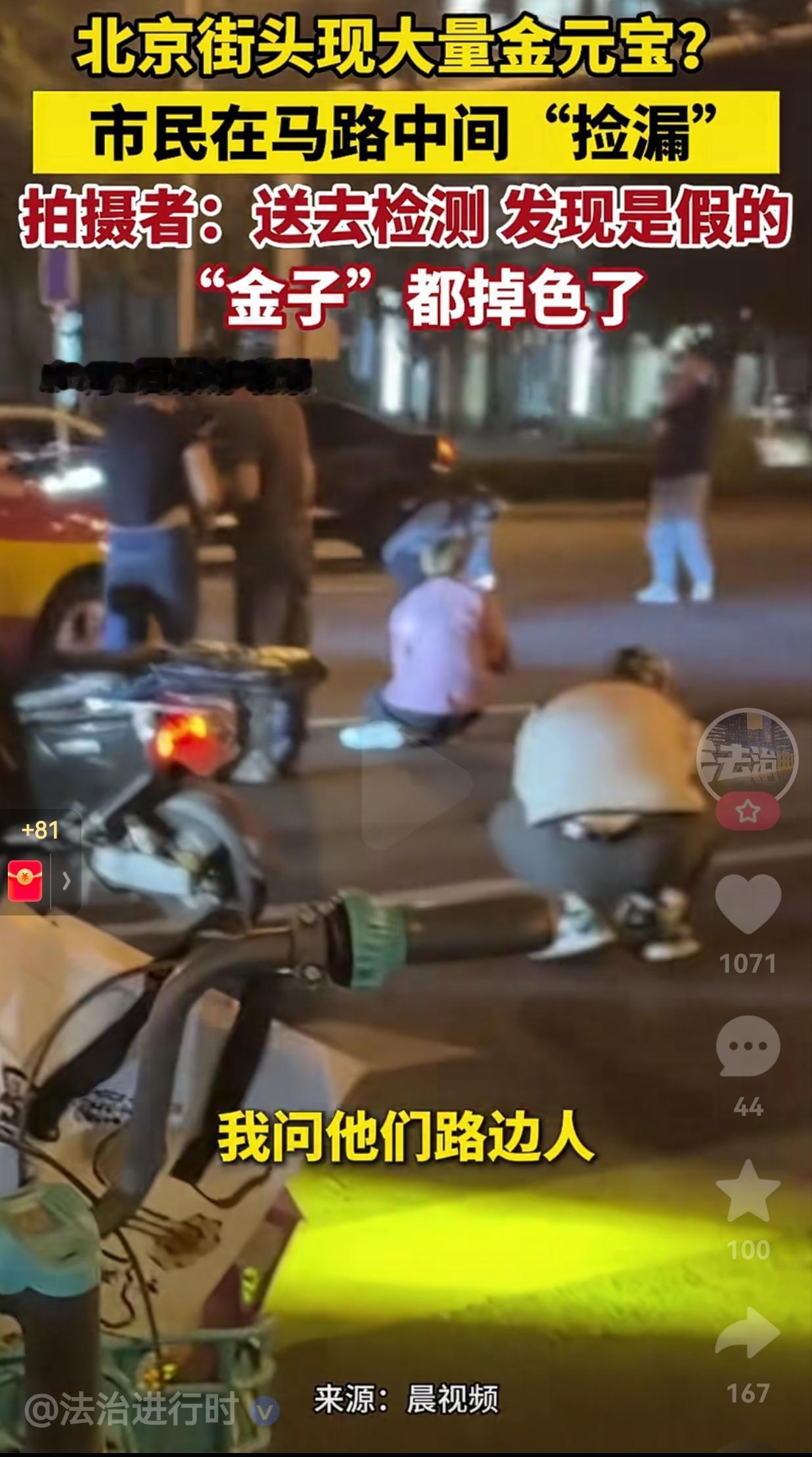 天上掉馅饼了？一男子路过北京一条街道，看见很多市民弯腰在捡东西，那场面真的是热闹