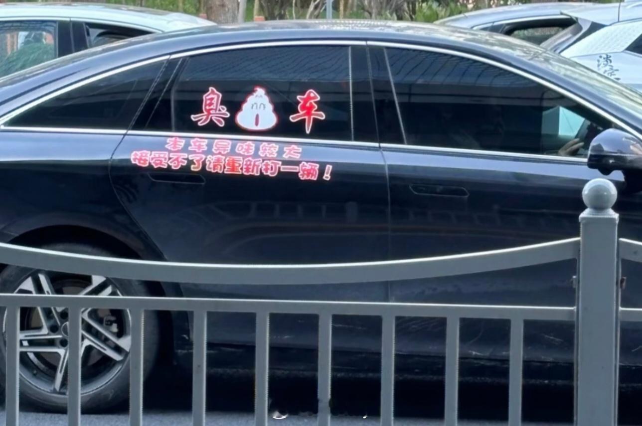 怎么说呢……至少司机还是很实诚的坦白了自己是臭车……