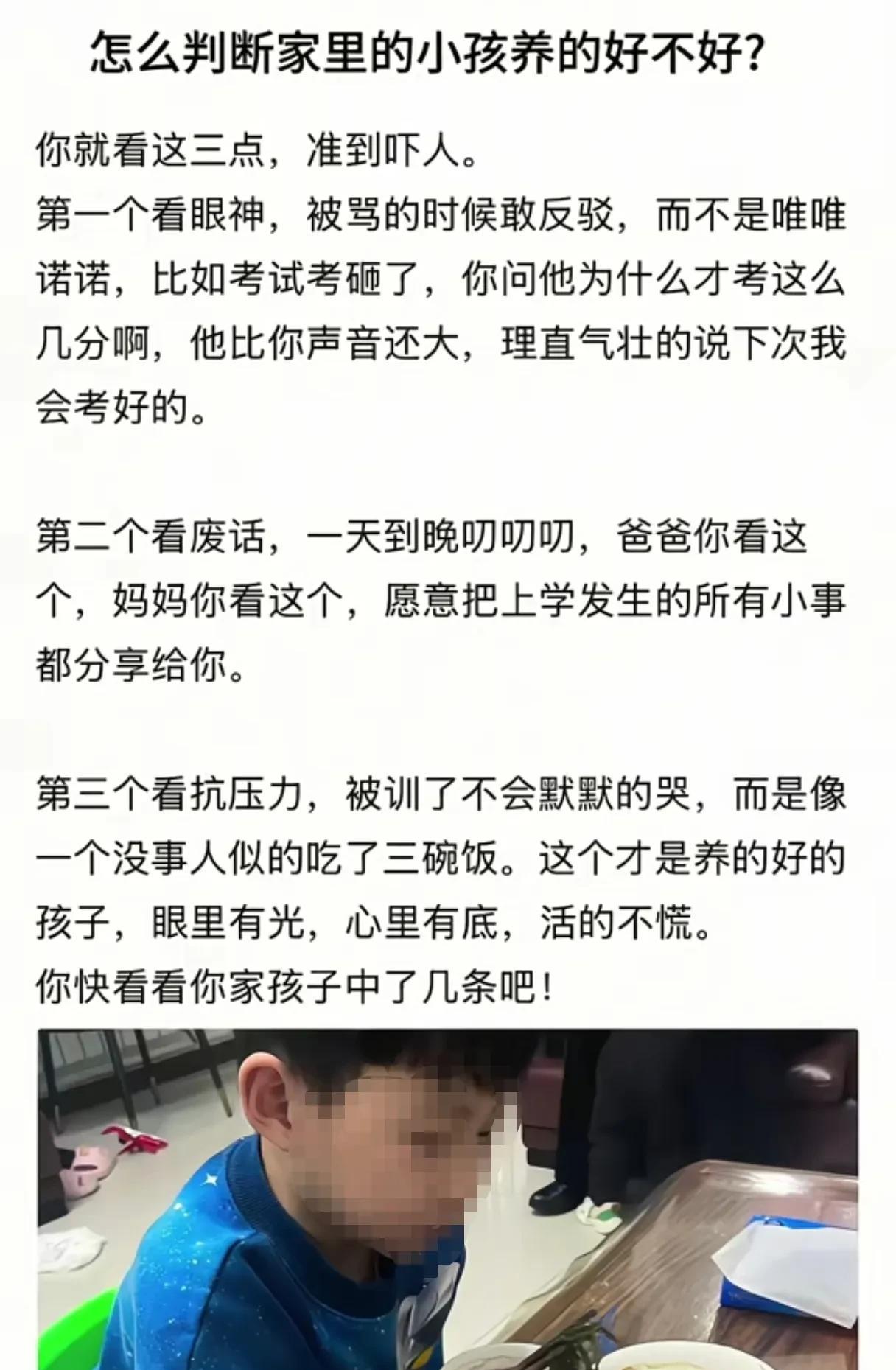 怎么判断家里的孩子养的好不好？！和同事聊天聊到养孩子，说到怎么
