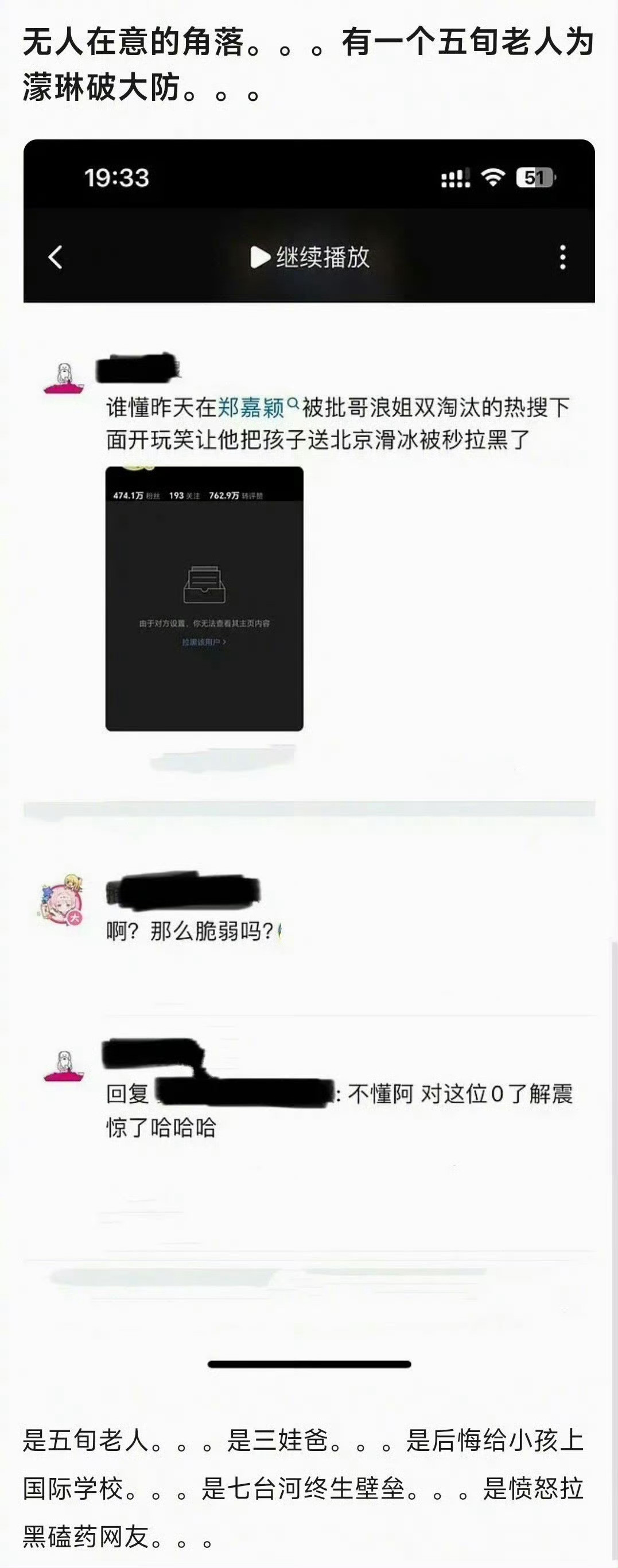活该被拉黑不是有超话吗，跑去别人老公账号玩干嘛