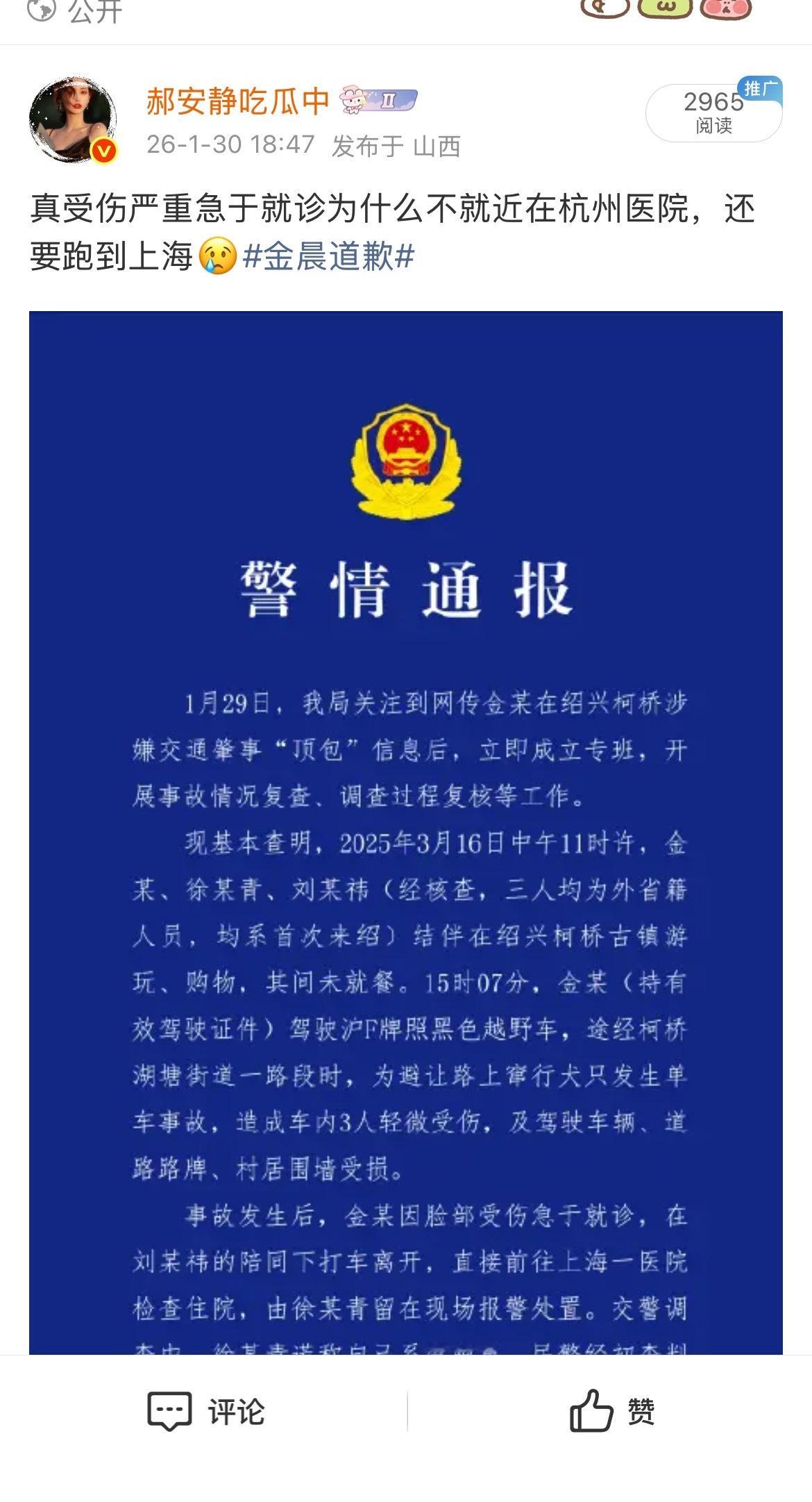 警方通报金晨事件有什么可夹的？？