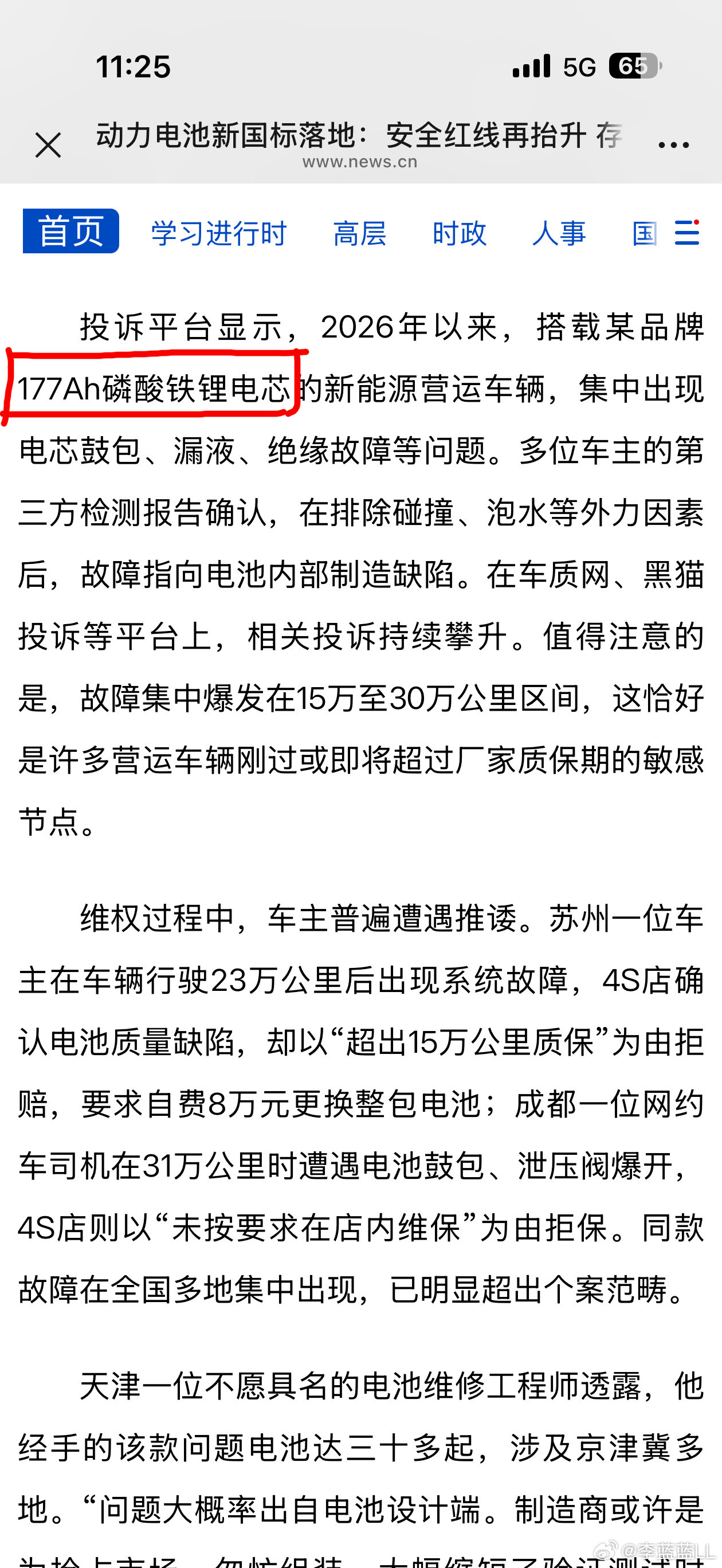 前天新华网发了篇文章，大概意思就是以前的缺陷电池怎么办？还点名批评了一个177A