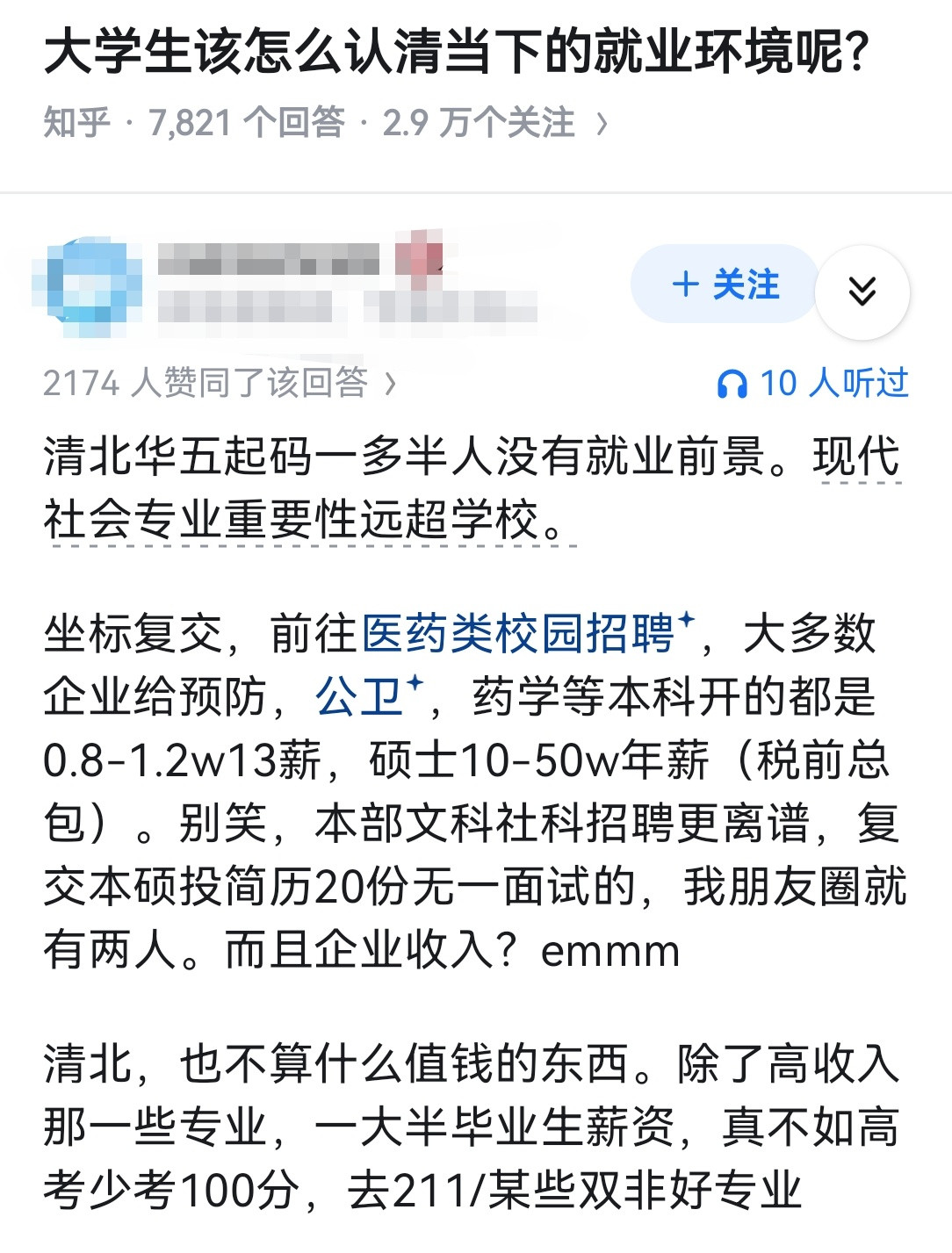 大学生该怎么认清当下的就业环境呢？