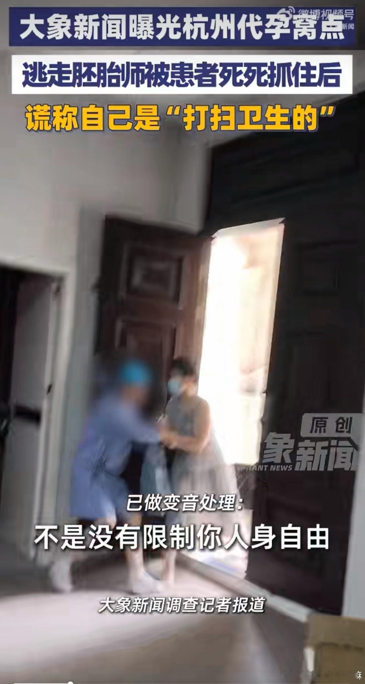 杭州非法代孕窝点现场曝光怎么这些非法代孕的窝点屡禁不止，这个胚胎师还谎称自己是打