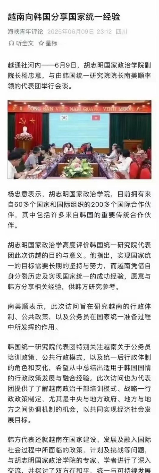 越南给韩国分享“统一”经验---