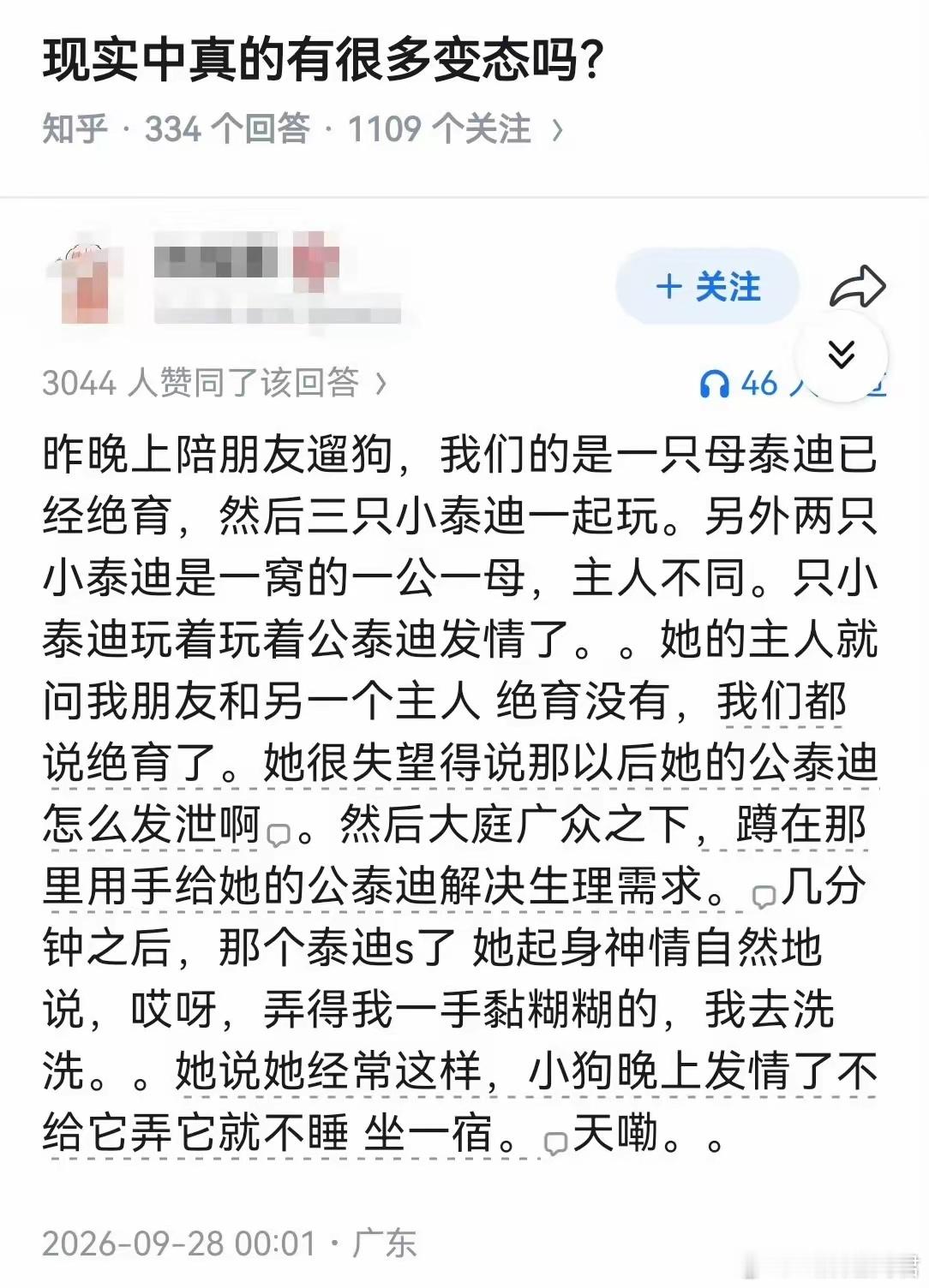 现实中真的有很多变态吗？​​​