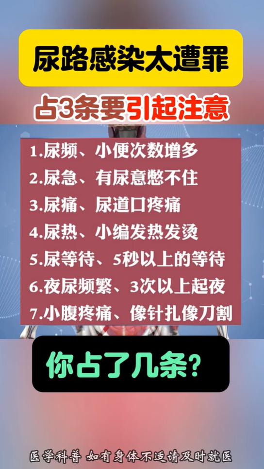 尿频、尿痛、小腹刺痛，7种排尿异常信号，谨防尿路感染