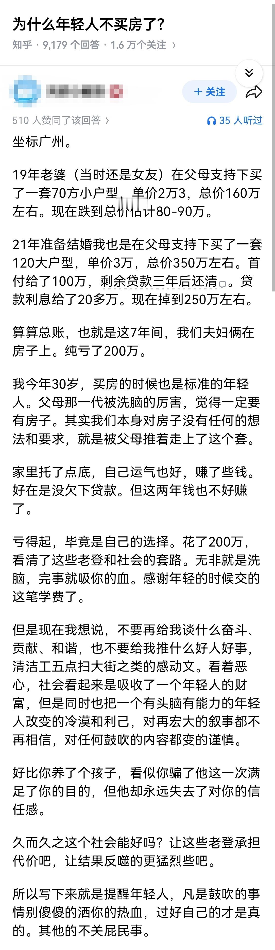 为什么年轻人不买房了？​​​