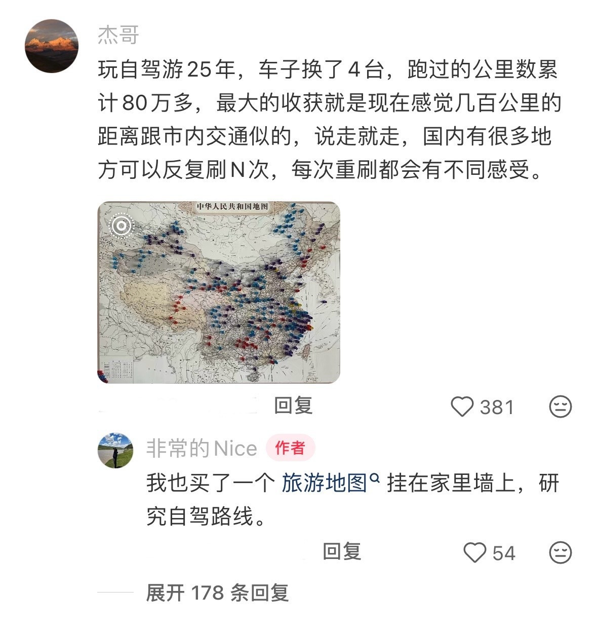 怎么没人告诉我自驾这么爽​​​