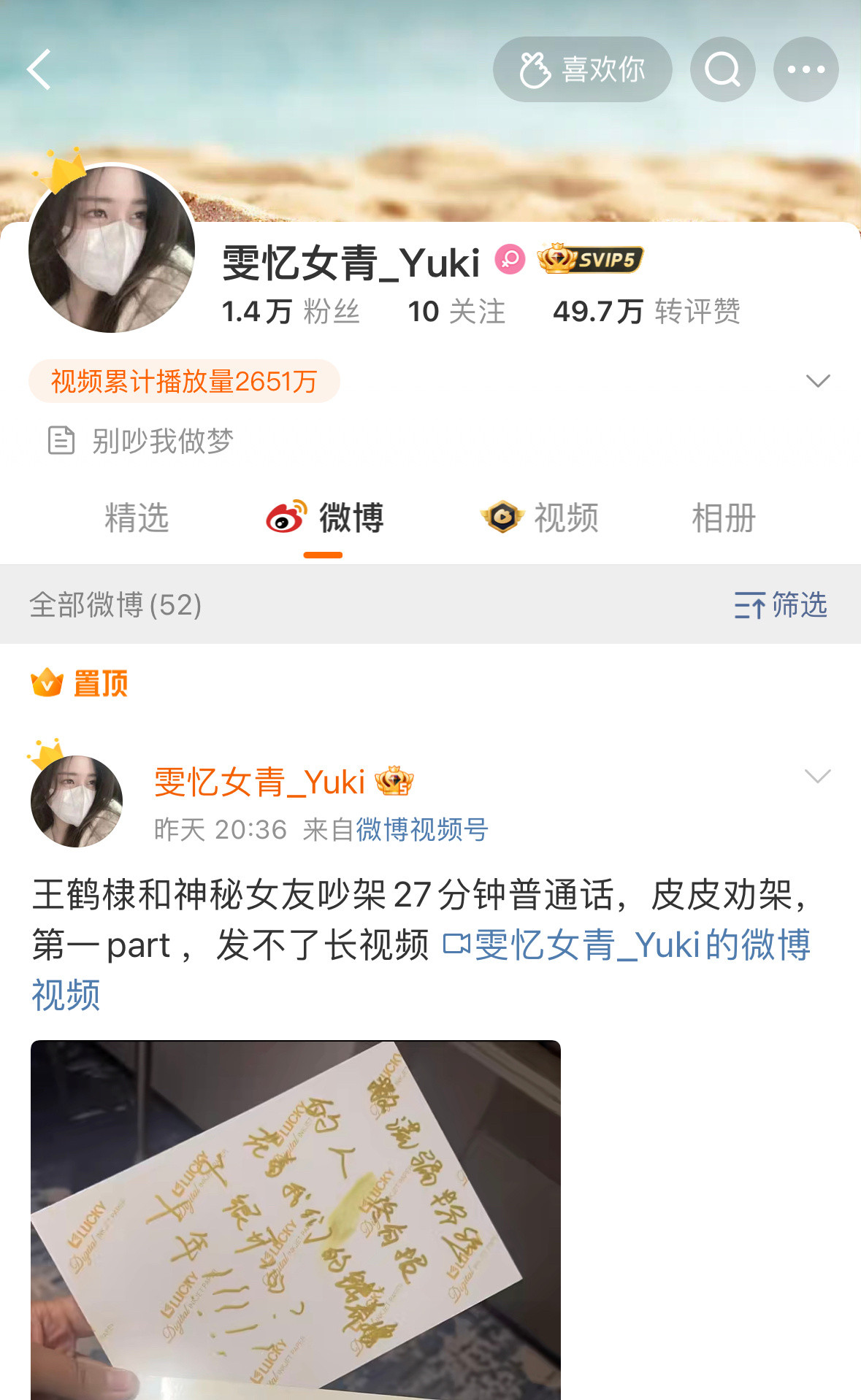 发录音的那个女生禁言之后现在主页又不显示禁言了貌似解除了？​​​