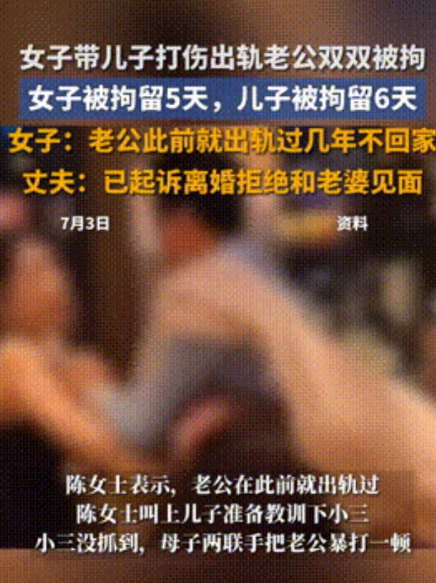 “儿子还敢打亲爹？”浙江，50岁女子刷视频发现，竟然有陌生女人在老公的住处，认定