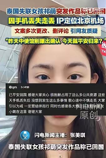泰国失联女孩最新消息，发动态几次更改，这些疑点如何解释？第一，为什么发布