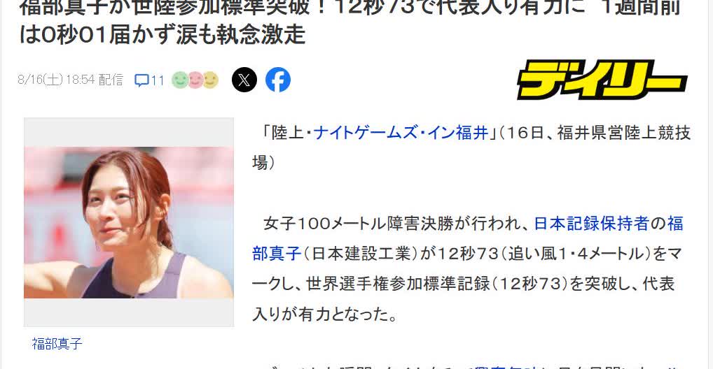 日本女子100米栏获得东京田径世锦赛满额门票，而中国只有吴艳妮一个名额，而且这个