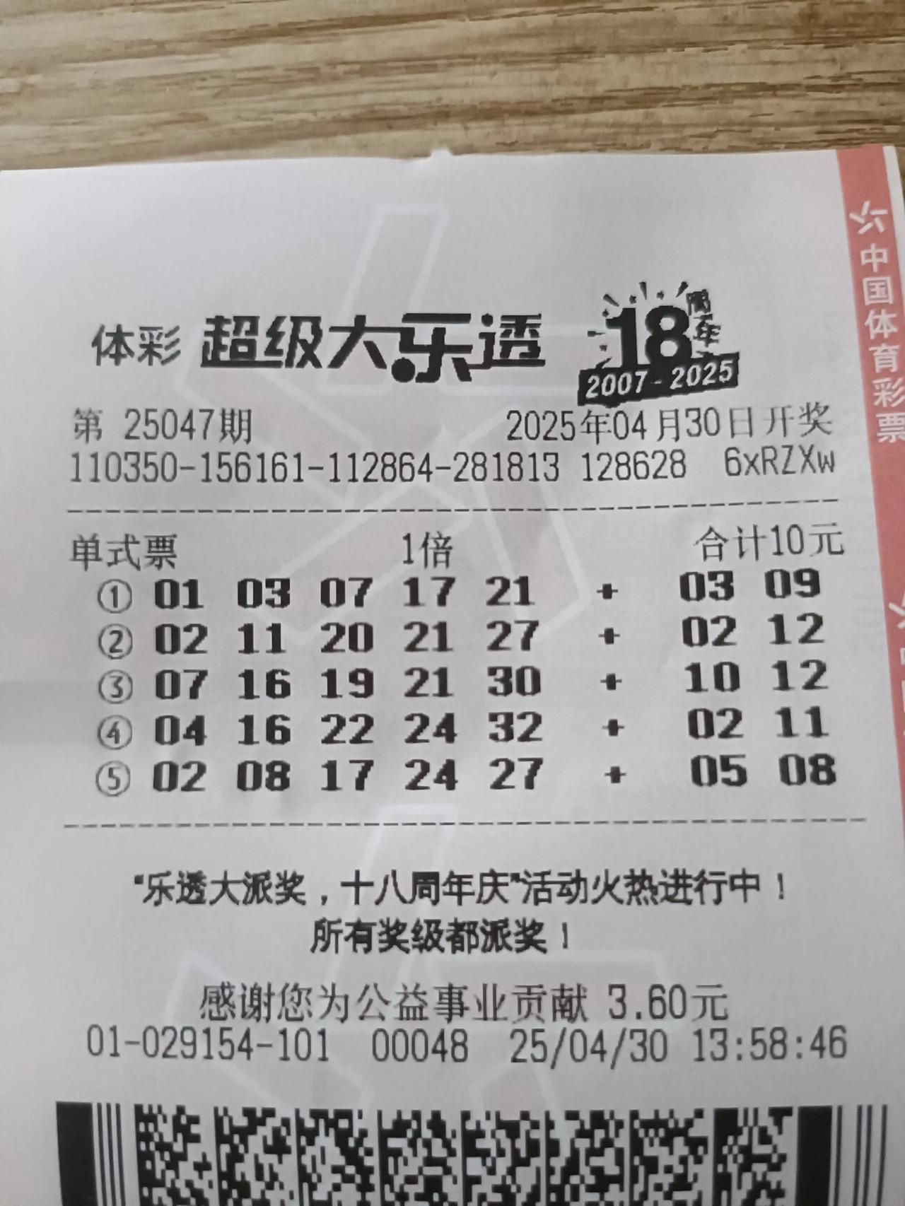 记录精彩生活第二天，中不中无所谓，心态一定要平衡，娱乐就是我们的生活的一部分，大