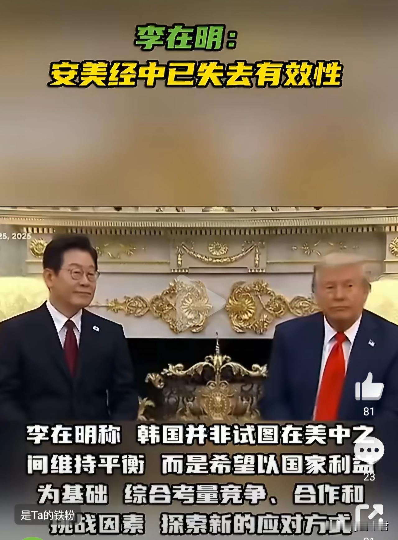 韩国总统李在明：要收回战时指挥权，独立自主承担安全责任？美国会怎么做？韩国总