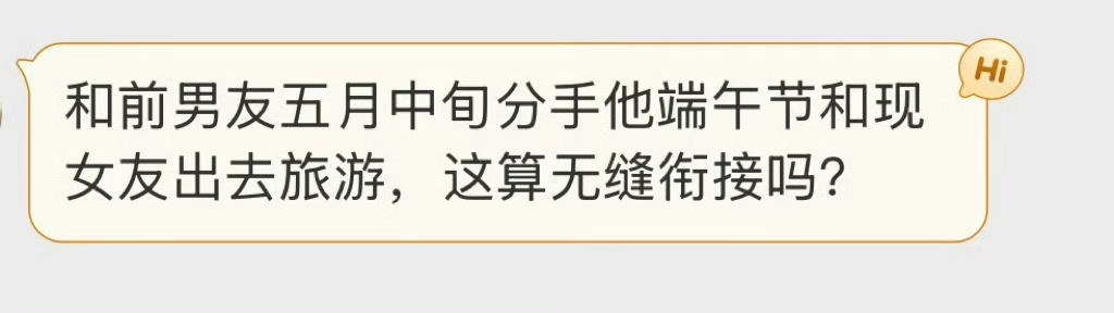 这算无缝衔接吗？