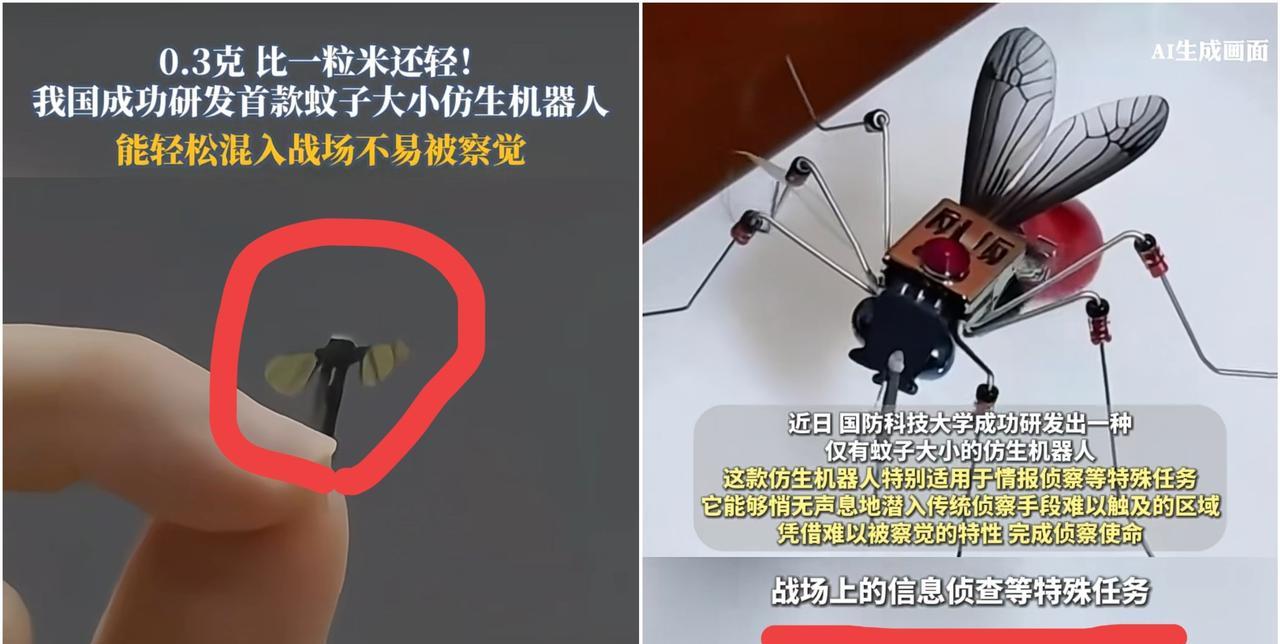 .厉害了，我的国！我们造出“机械蚊子”，未来战场格局恐怕是要变天啦！6月14日