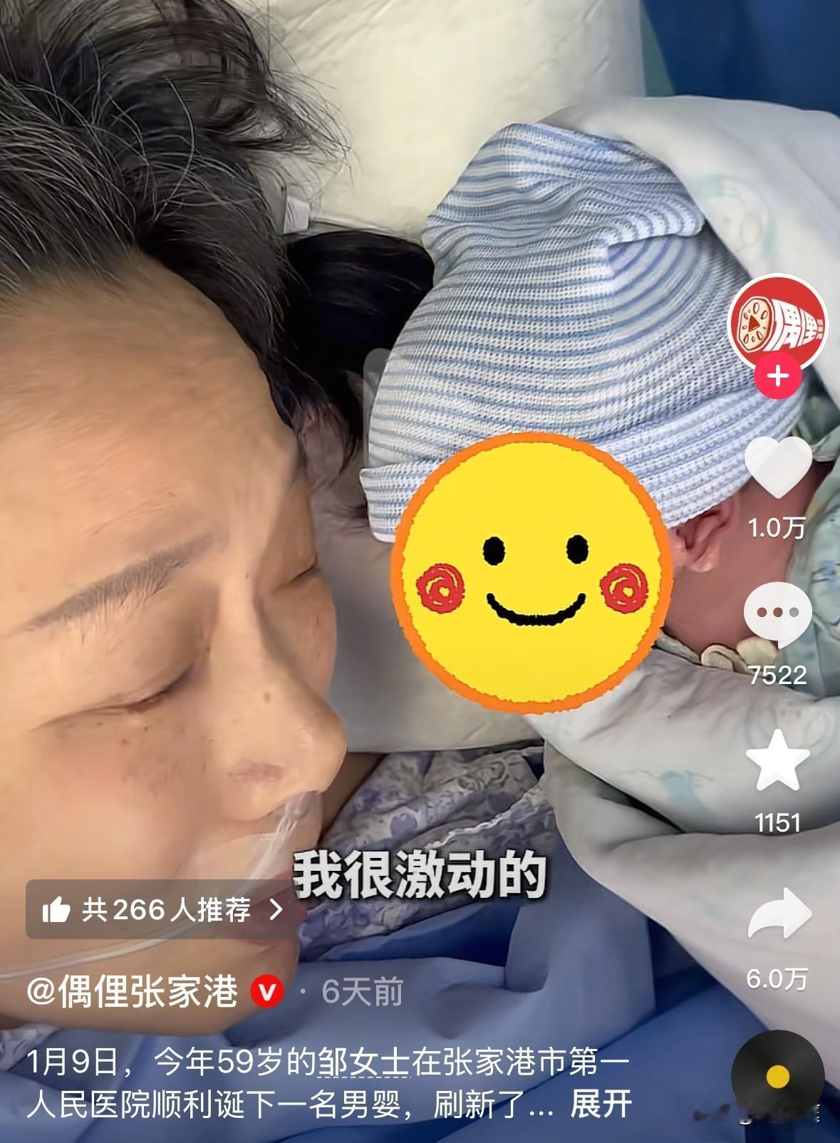 张家港59岁高龄生子的产妇已有2个外孙！为什么很多女性却很共情她，并向她纷纷点赞
