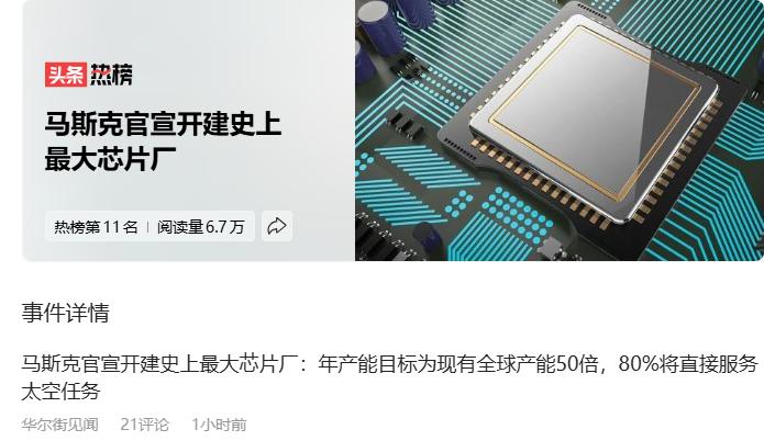 看，我没说错吧？马斯克就是一个反复踩风口、反复制造风口的精明商人，不是什么人类